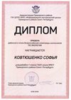 2018-2019 Ковтюшенко Софья 7л (РО-экология)